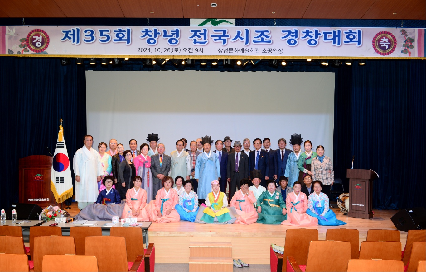 제35회 창녕 전국시조 경창대회 이미지(1)