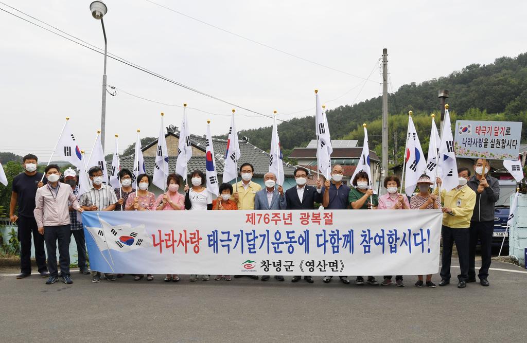 광복절 태극기 달기운동(영산면 신제2구 마을) 이미지(1)