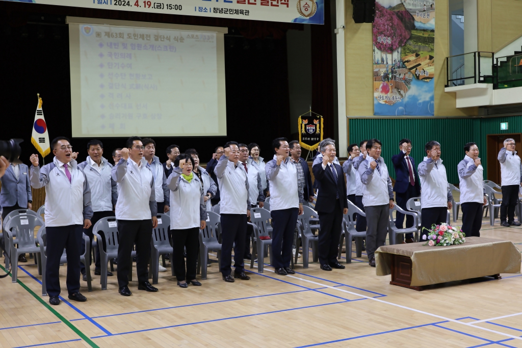 제63회 경남도민체육대회 이미지(6)