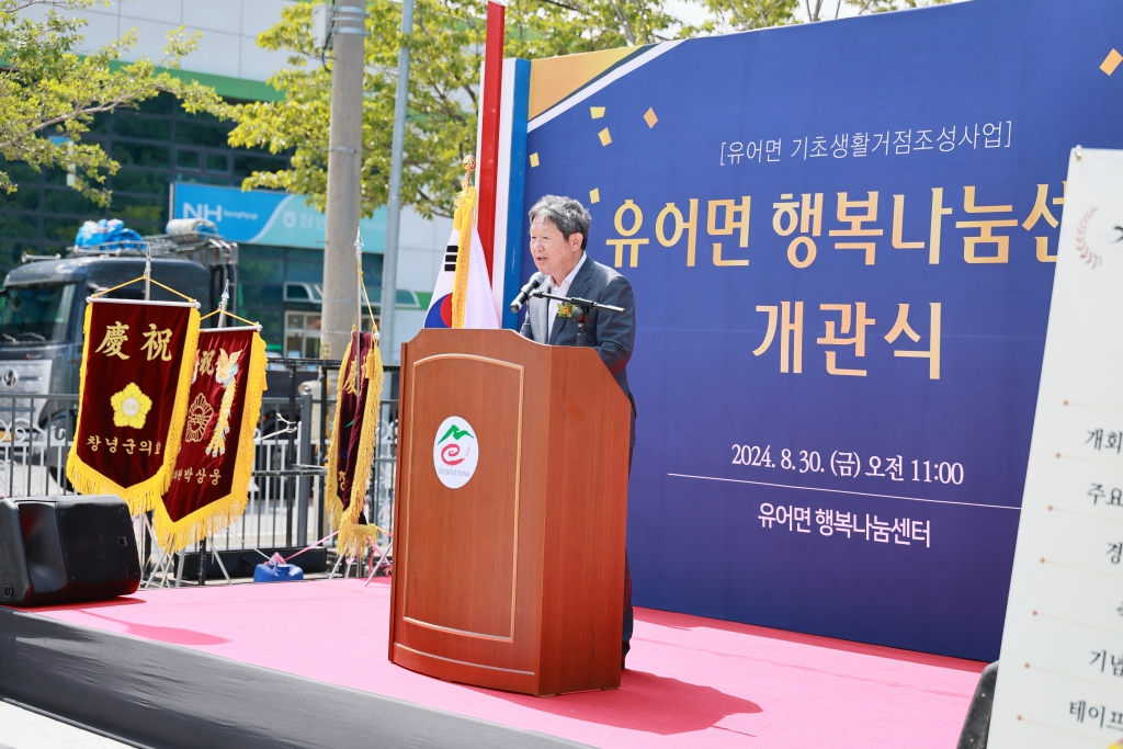 유어면 행복나눔센터 개관식 이미지(3)