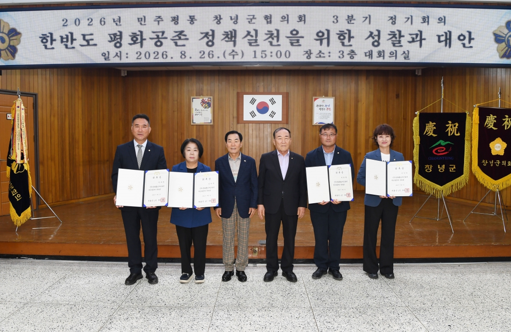민주평통 창녕군협의회 2026년 3분기 정기회의 이미지(6)