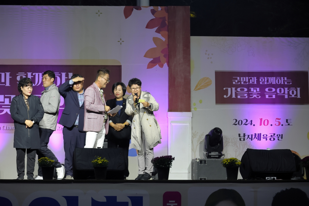 군민과 함께하는 가을꽃 음악회 이미지(2)