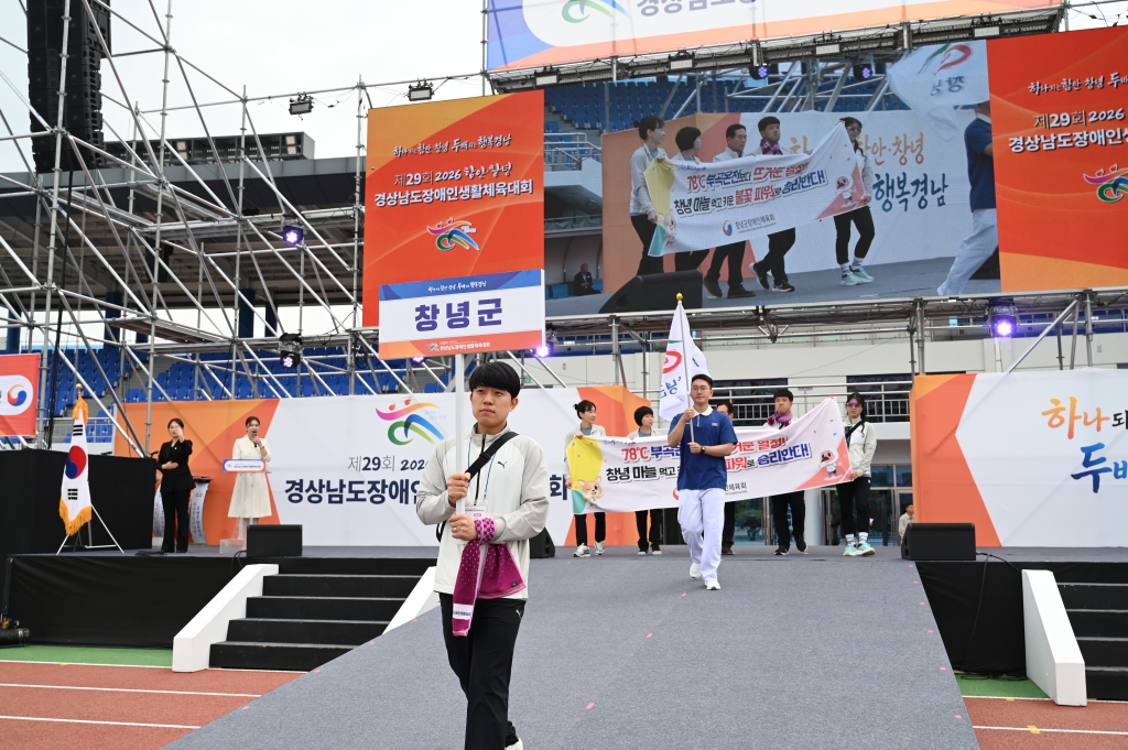 제29회 경상남도 장애인생활체육대회 이미지(1)