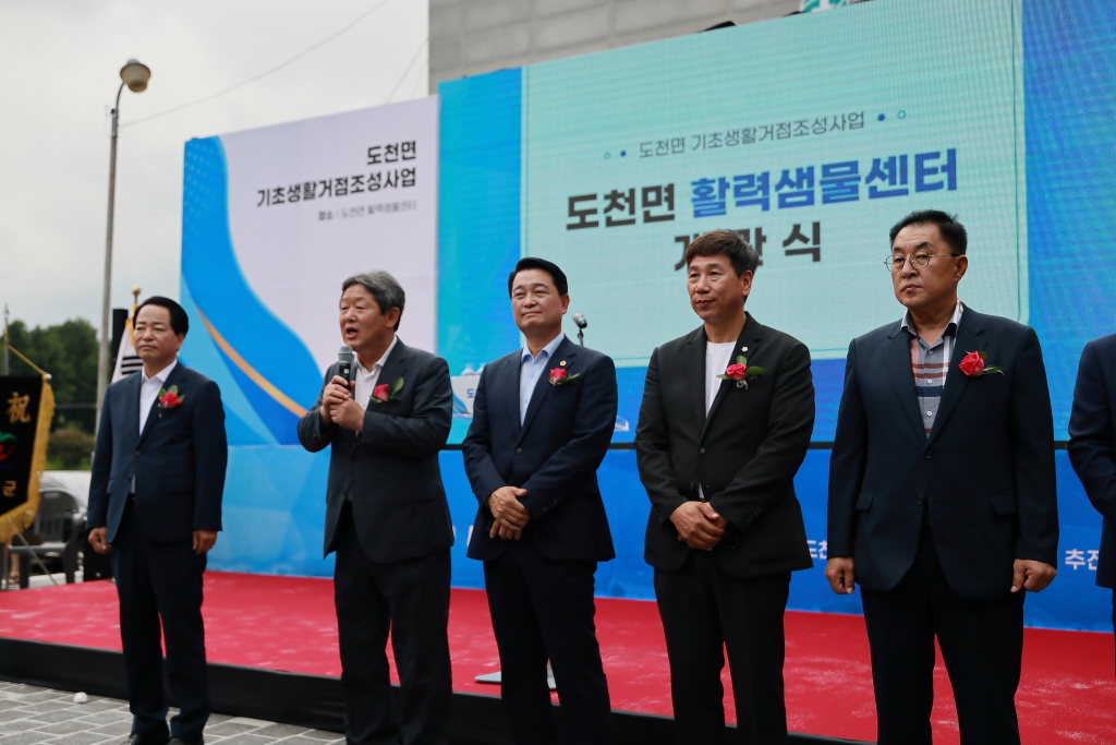 도천면 활력샘물센터 개관식 이미지(2)
