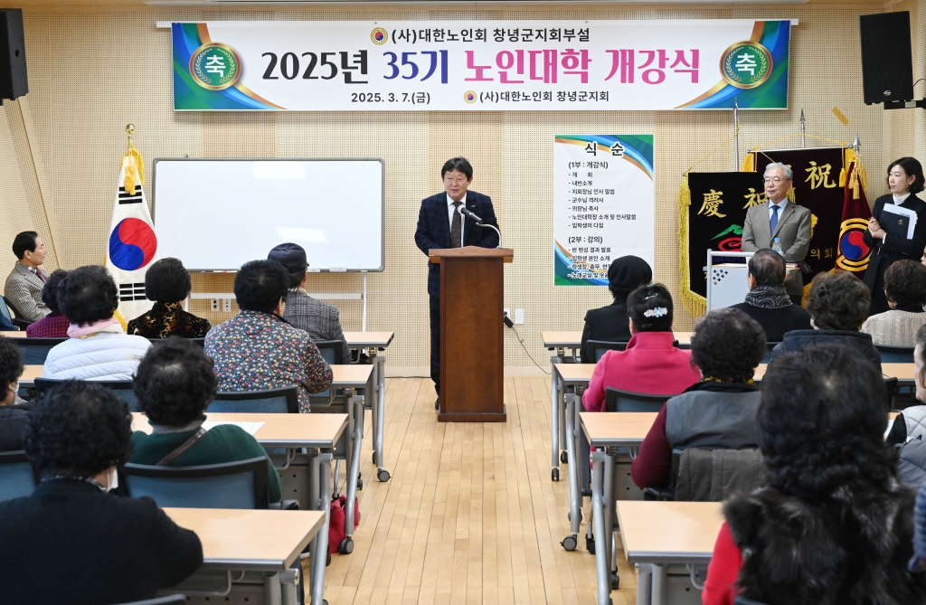 2025년 35기 노인대학 개강식 이미지(1)