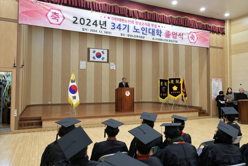 2024년 34기 노인대학 졸업식 이미지(2)