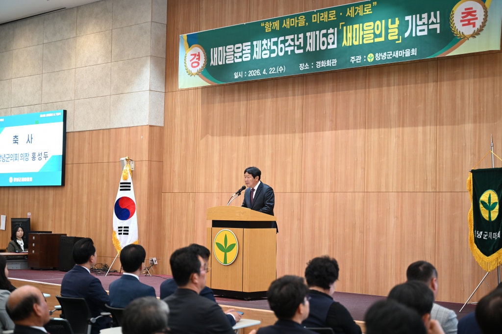 제16회 새마을의 날 기념식 이미지(3)