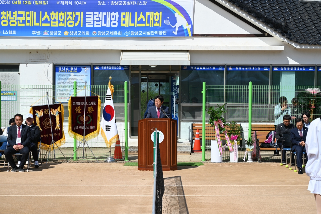 제35회 창녕군테니스협회장기 클럽대항 테니스대회 이미지(1)