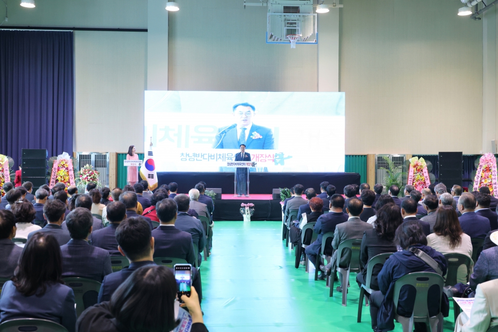 창녕반다비체육센터 개장식 이미지(1)