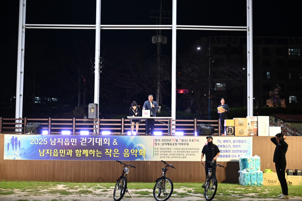 2025 남지읍민 걷기대회 및 남지읍민과 함께하는 작은음악회 이미지(12)