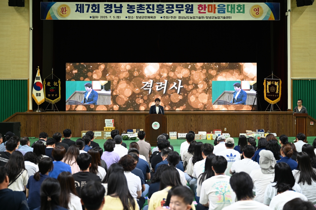 제7회 경상남도 농촌진흥공무원 한마음대회 개회식 이미지(1)