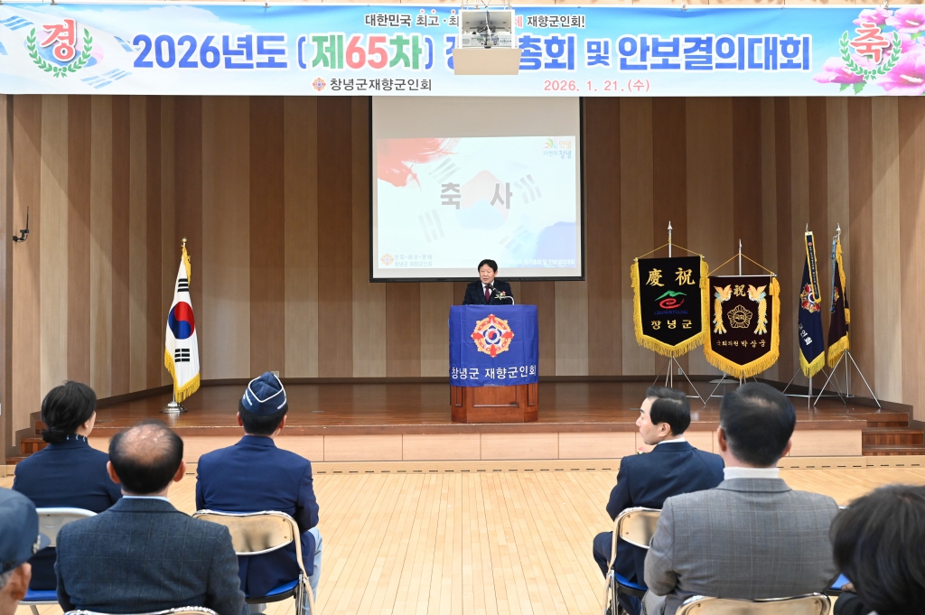 2026년 제65차 창녕군 재향군인회 정기총회 이미지(3)