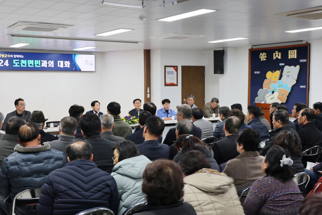 2024년도 군수읍면방문(도천면) 군민과의대화 이미지(6)