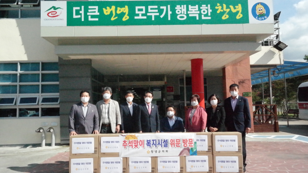 창녕군의회, 추석맞이 사회복지시설 위문품 전달 이미지(2)