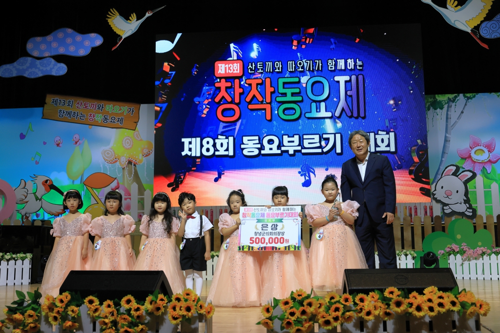 제13회 산토끼와 따오기가 함께하는 창작동요제 이미지(3)