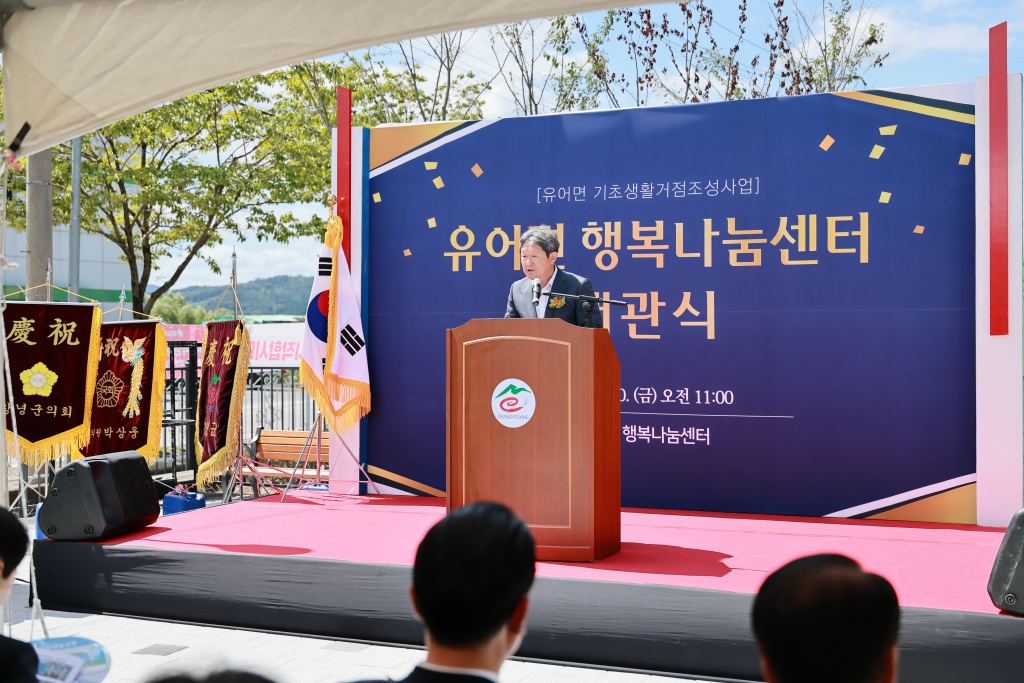 유어면 행복나눔센터 개관식 이미지(2)