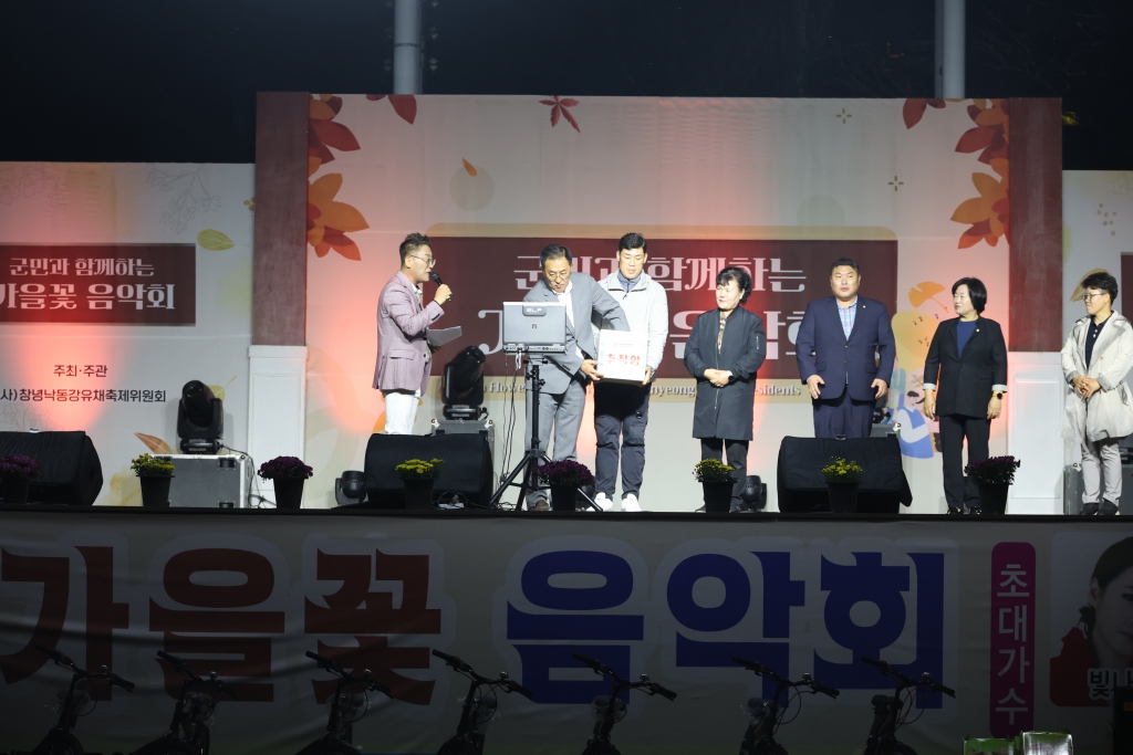 군민과 함께하는 가을꽃 음악회 이미지(1)