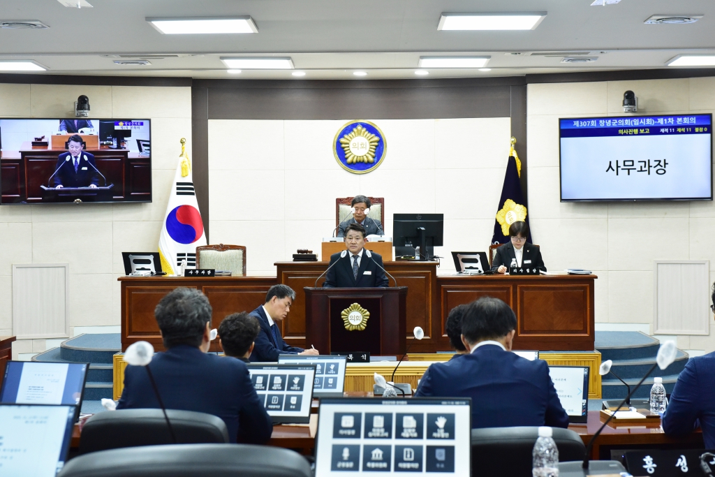 제307회 창녕군의회 임시회 이미지(2)