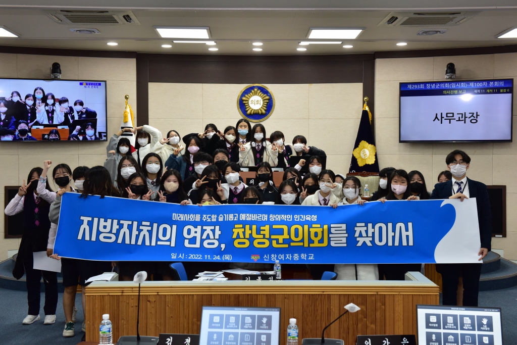 지방자치의 연장, 창녕군의회를 찾아서(신창여자중학교 창녕군의회 방문) 이미지(5)