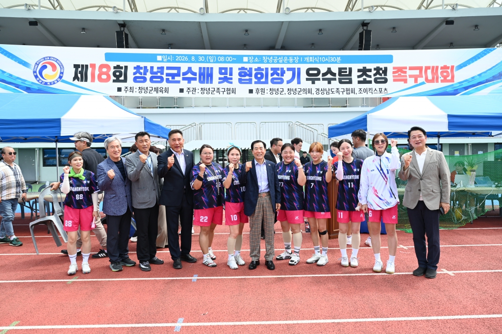 제18회 창녕군수배 및 협회장기 우수팀 초청 족구대회 이미지(9)