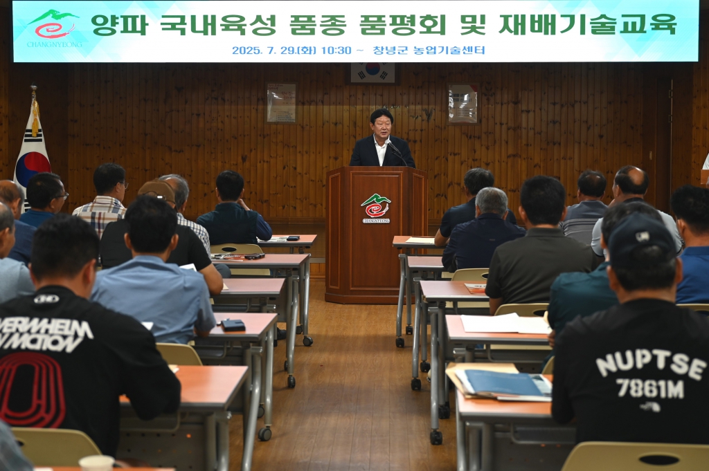 양파 국내육성 품종 품평회 및 재배기술교육 이미지(9)