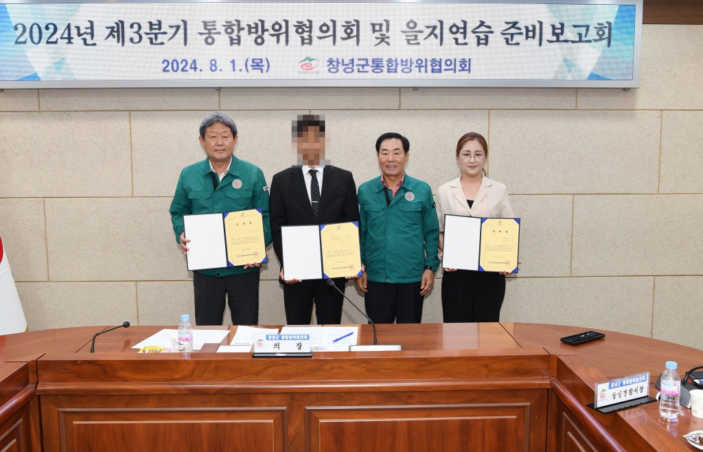  2024년 제3분기 창녕군통합방위협의회 및 을지연습 준비보고회 이미지(5)