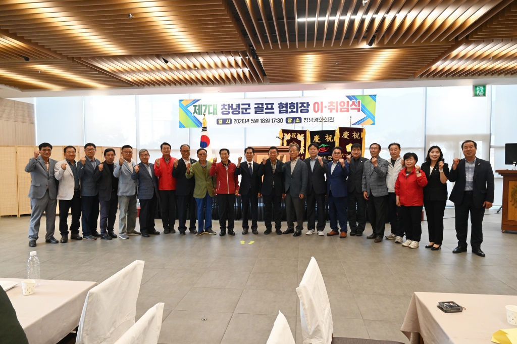 창녕군골프협회장 이·취임식 이미지(4)