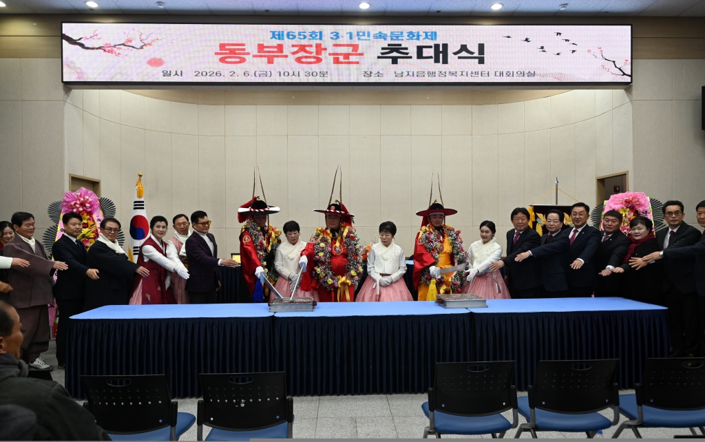 제65회 3.1문화제 동부장군 추대식 이미지(9)