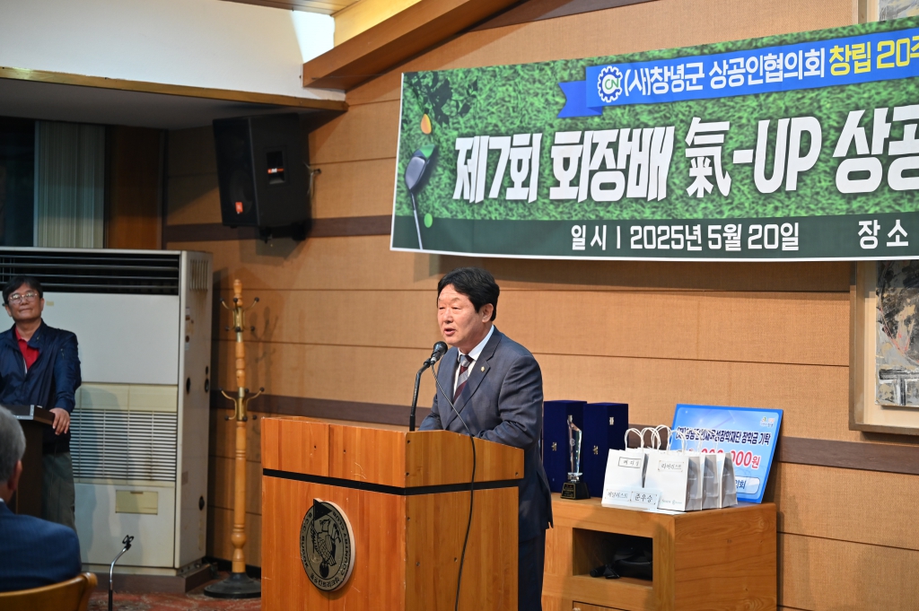 제7회 (사)창녕군상공인협의회장배 氣-UP 상공인 골프대회 시상식 이미지(3)