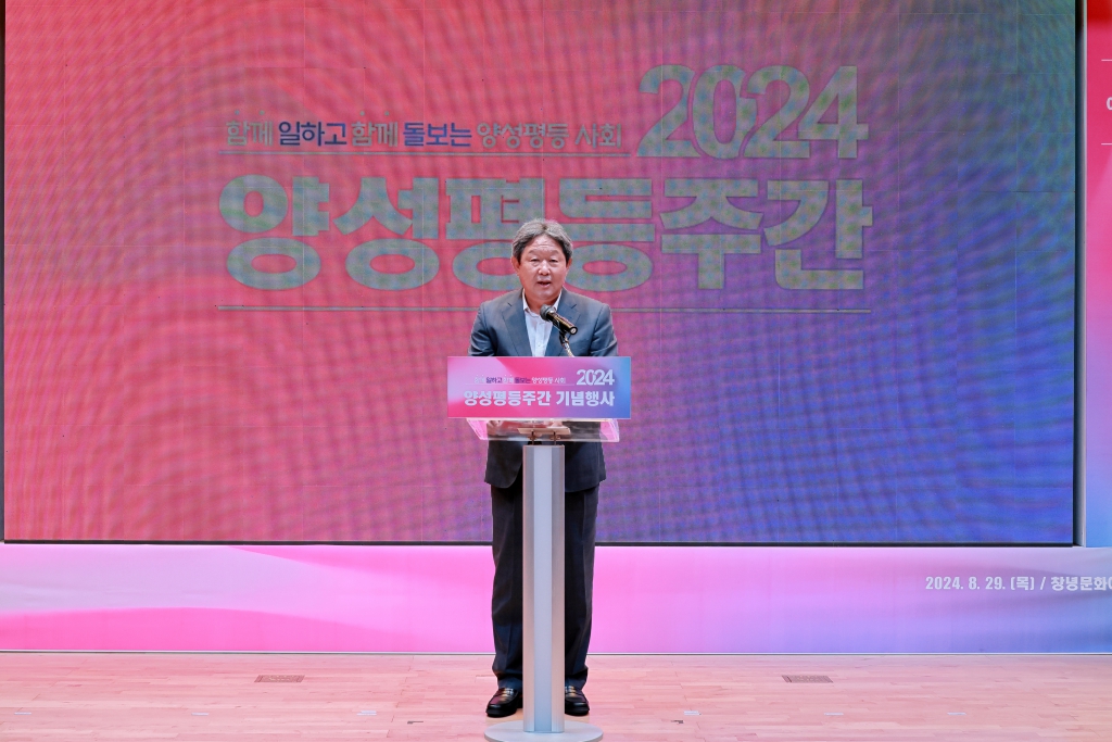 2024년 제29회 양성평등주간 기념행사 이미지(3)