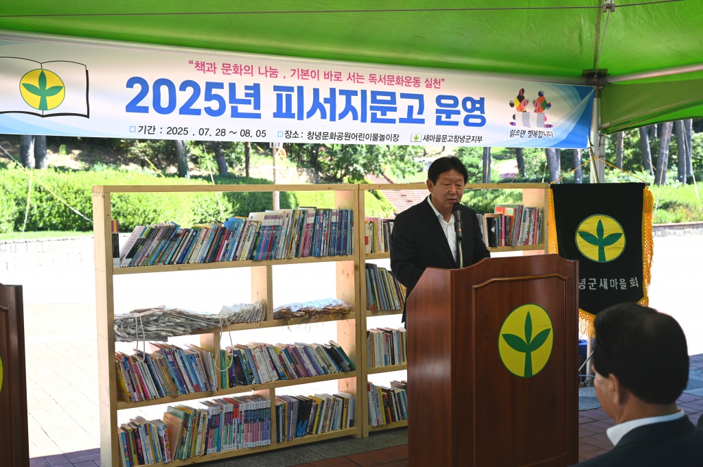 2025년 피서지문고 개소식 이미지(3)