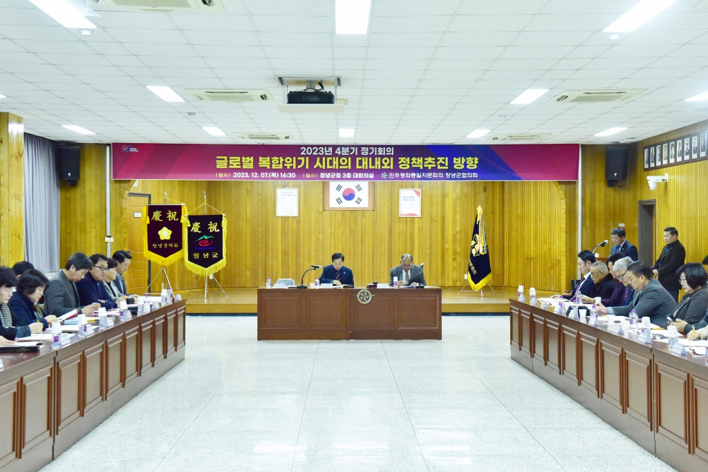 민주평화통일자문회의 창녕군협의회 4분기 정기회의 이미지(2)