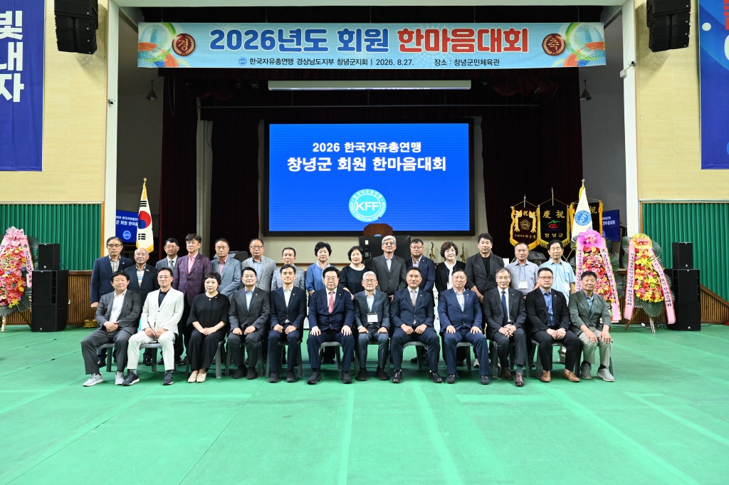 한국자유총연맹 창녕군지회 한마음대회 이미지(7)