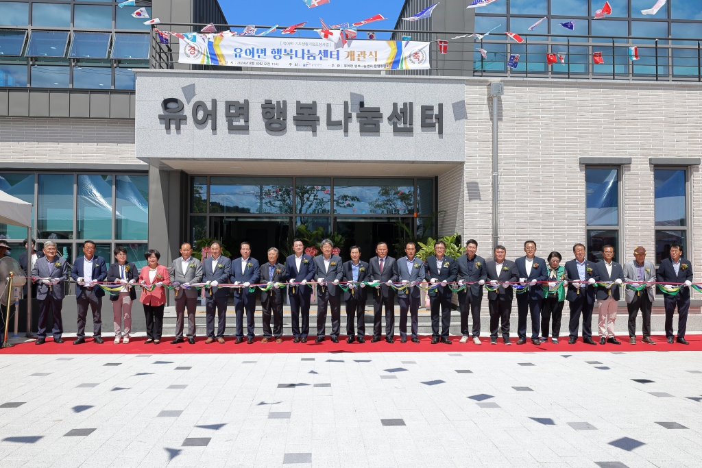 유어면 행복나눔센터 개관식 이미지(8)