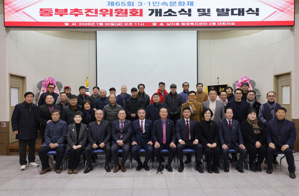 2026년 제65회 3.1 민속문화제 동부추진위원회 사무실 개소식 및 발대식 이미지(5)