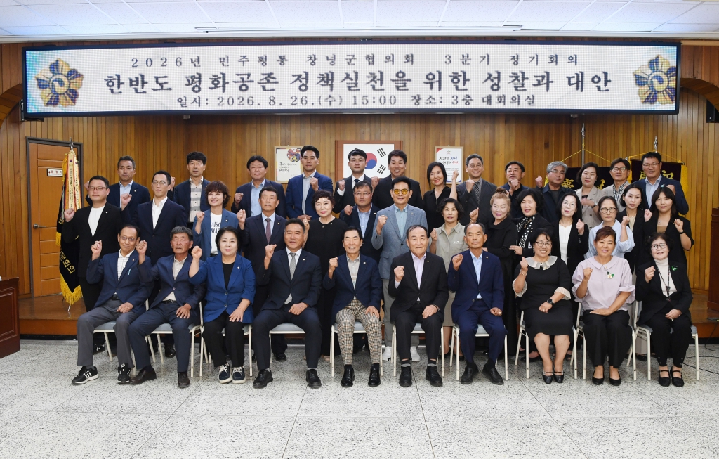민주평통 창녕군협의회 2026년 3분기 정기회의 이미지(13)