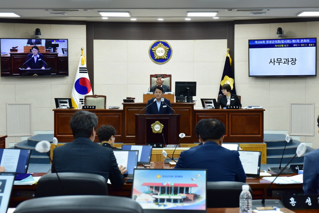 제306회 창녕군의회 임시회 이미지(2)