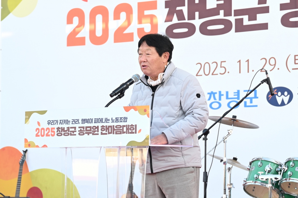 2025 창녕군 공무원 한마음대회 이미지(1)