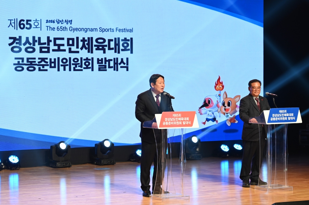 2026년 제65회 경상남도민체전 준비위원회 발대식 이미지(3)