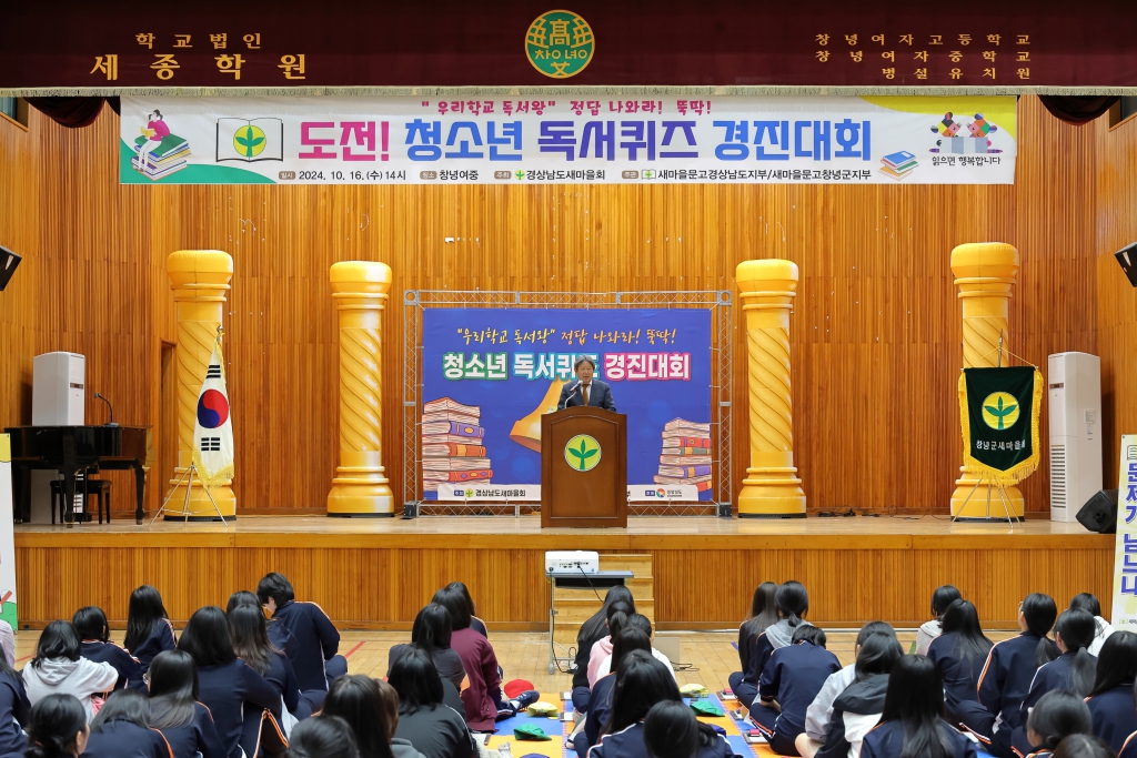 도전! 청소년 독서퀴즈 경진대회 이미지(1)