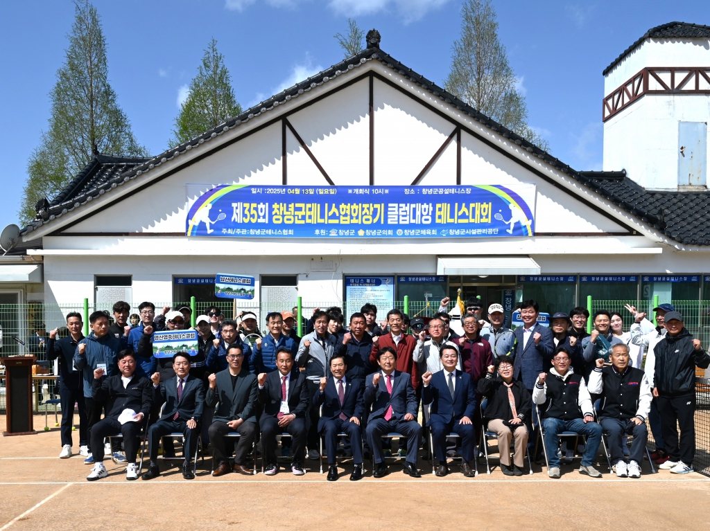 제35회 창녕군테니스협회장기 클럽대항 테니스대회 이미지(3)