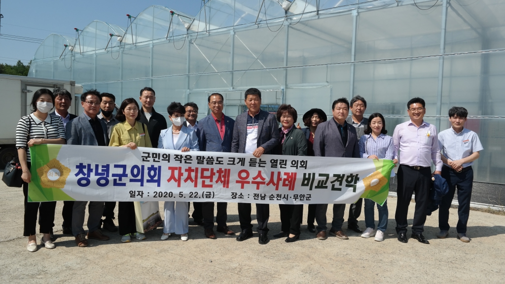 창녕군의회 자치단체 우수사례 비교견학 이미지(1)