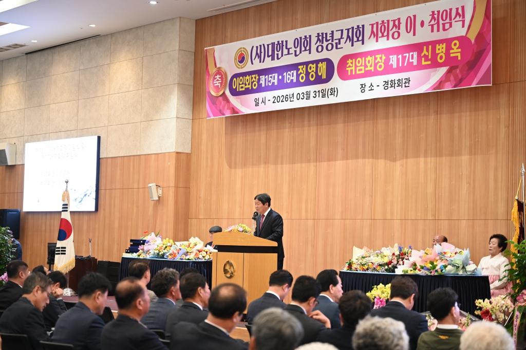 대한노인회 창녕군지회 지회장 이·취임식 이미지(4)