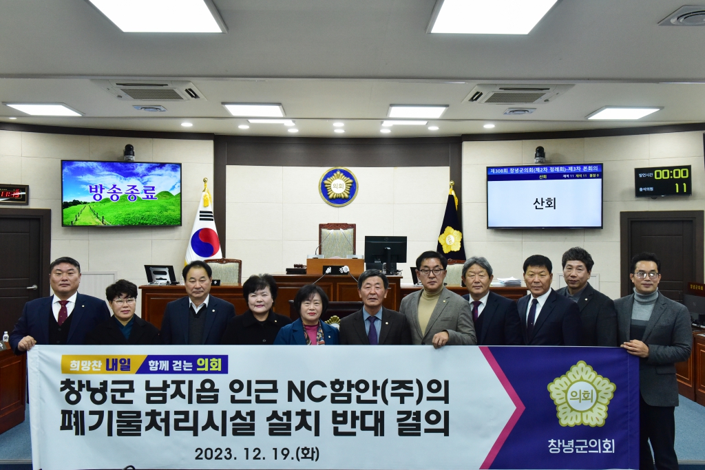 창녕군 남지읍 인근 NC함안(주)의 폐기물처리시설 설치 반대 결의  이미지(1)