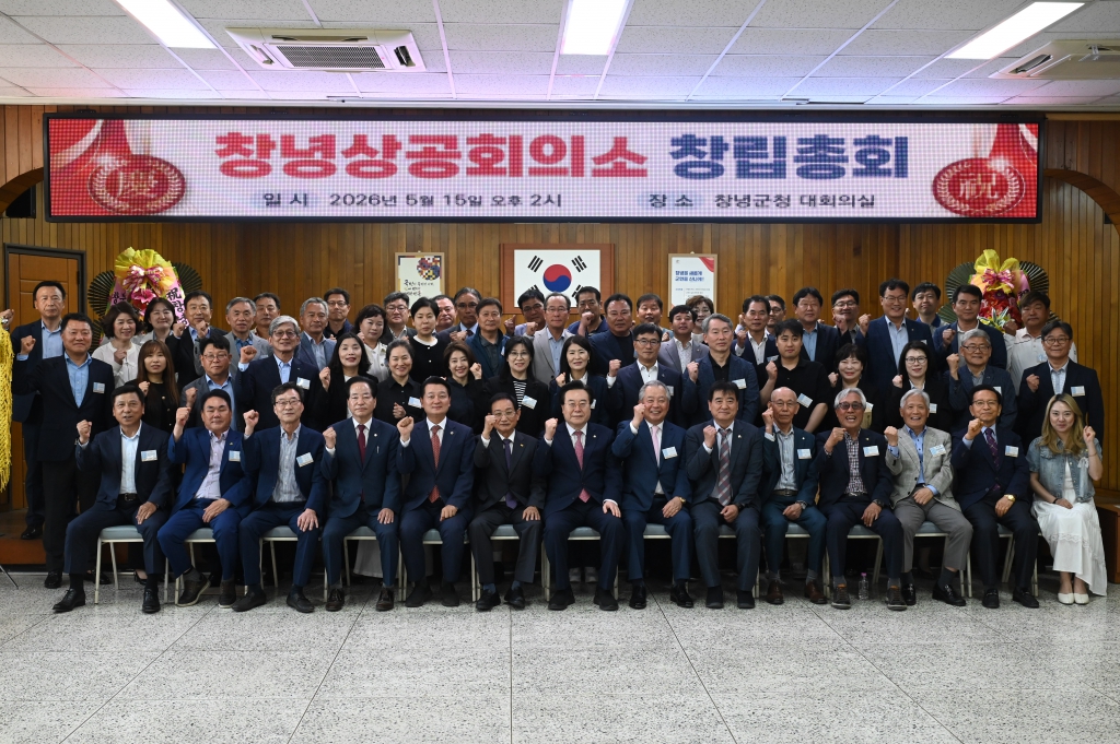 창녕상공회의소 창립 총회 및 기념식 이미지(4)
