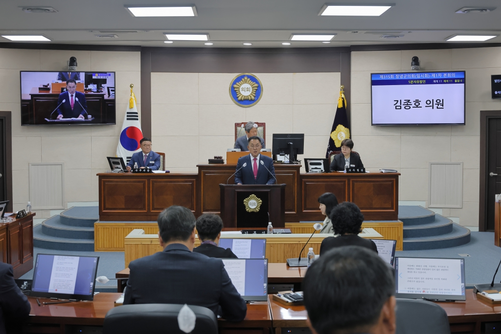 제315회 창녕군의회 임시회 제1차 본회의(김종호의원_5분자유발언) 이미지(3)