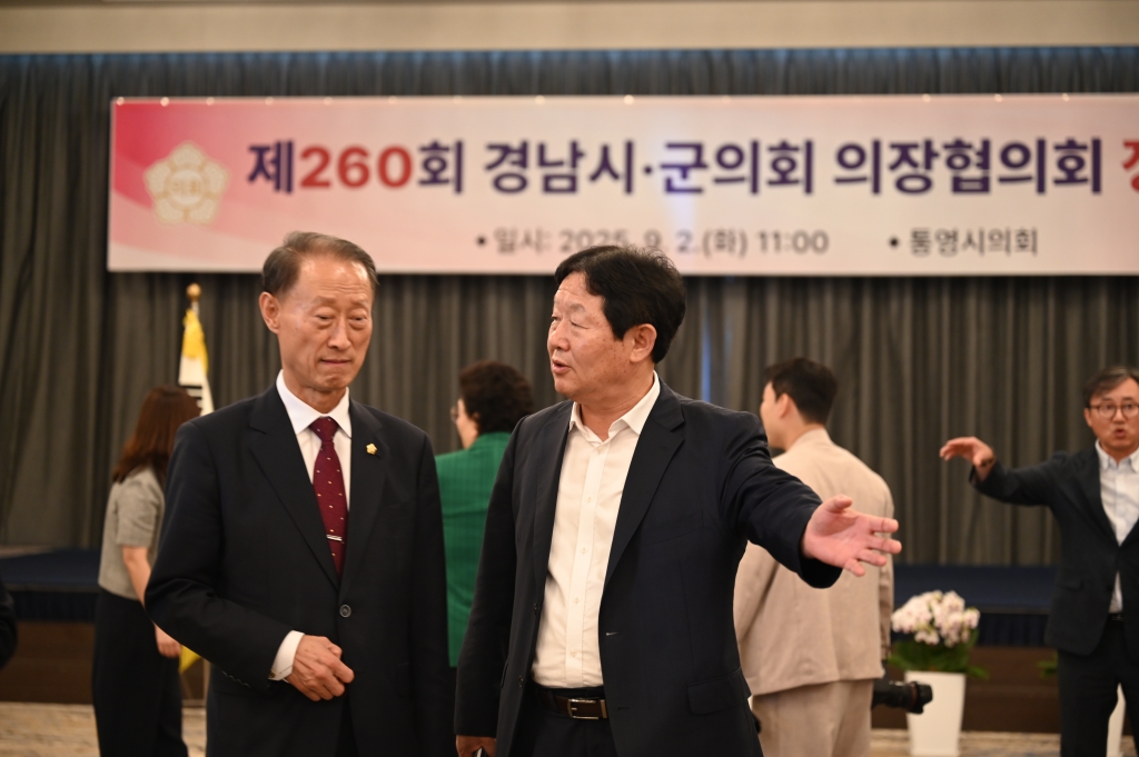 제260회 경남시군의회의장협의회 정례회 이미지(3)