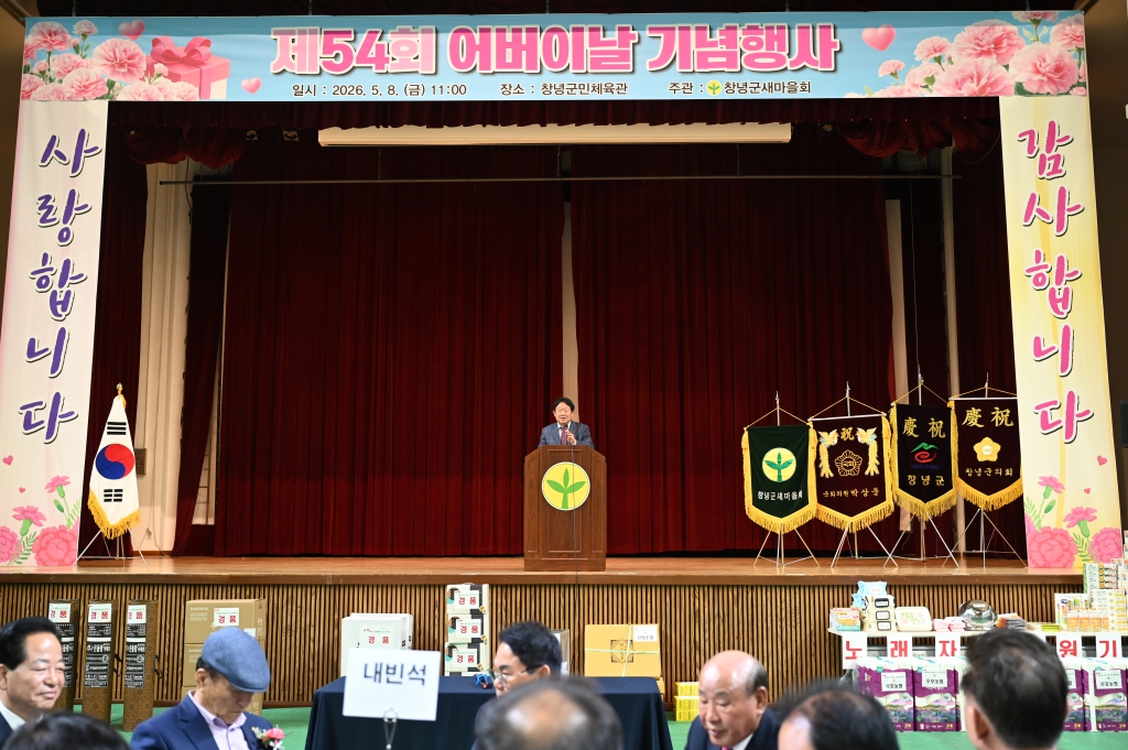 제54회 어버이날 기념행사 이미지(2)