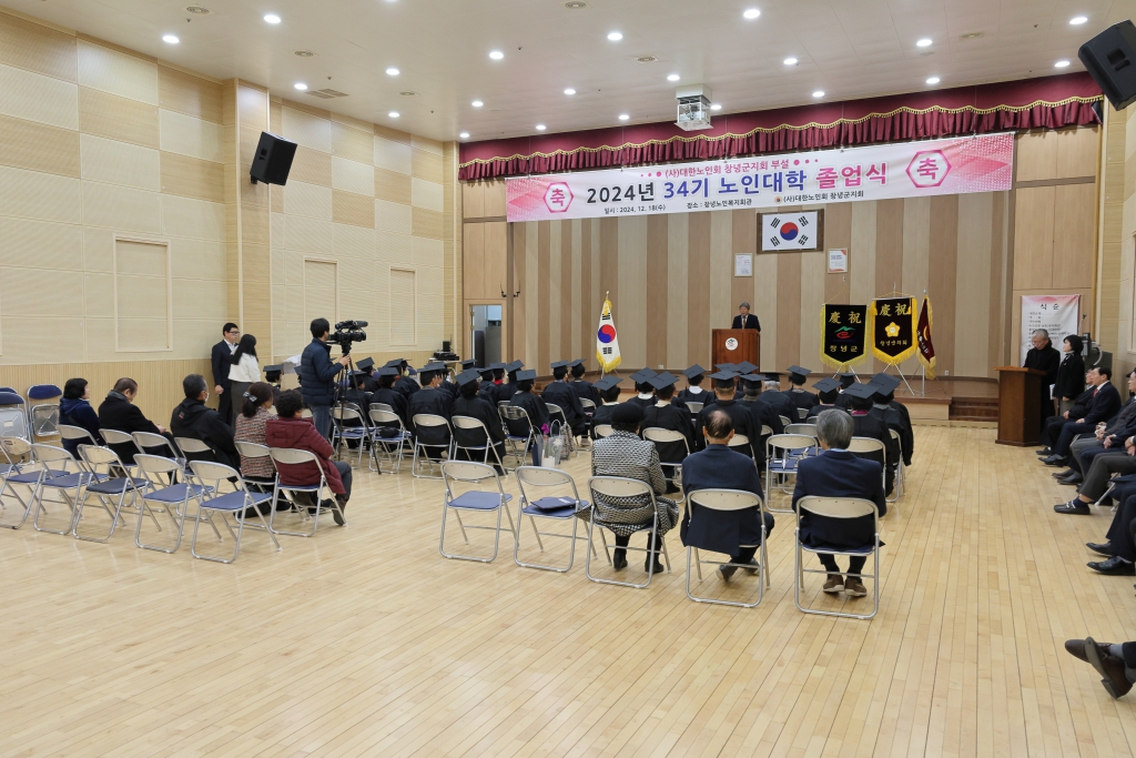 2024년 34기 노인대학 졸업식 이미지(3)