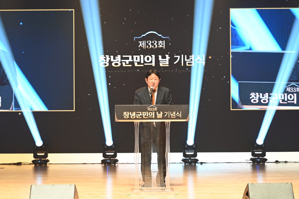 제33회 창녕군민의 날 기념식 이미지(2)